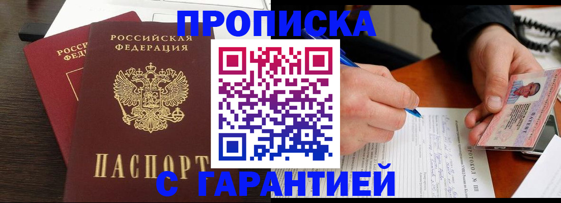 прописка в Югорске