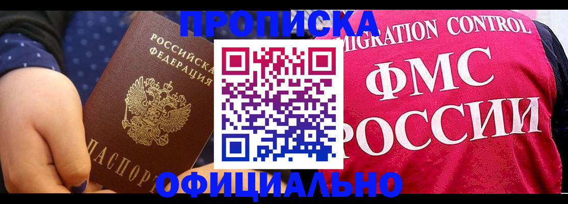 прописка для работы в Югорске