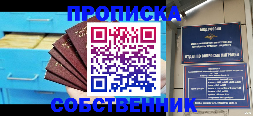 прописка 2025 в Югорске